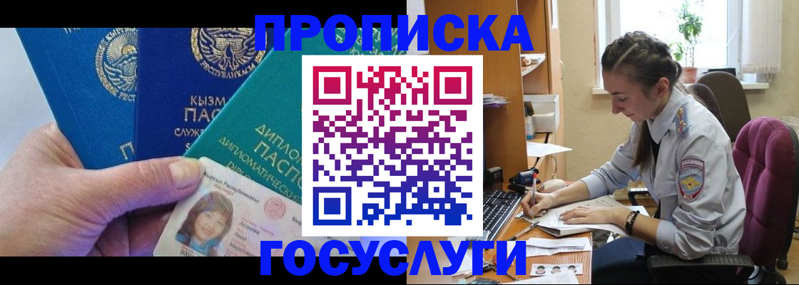 прописка от собственника в Ленинске