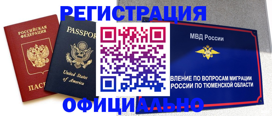 миграционный учет в Ленинске