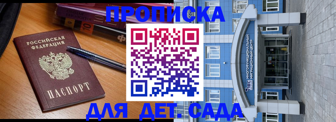 прописка для школы в Ленинске