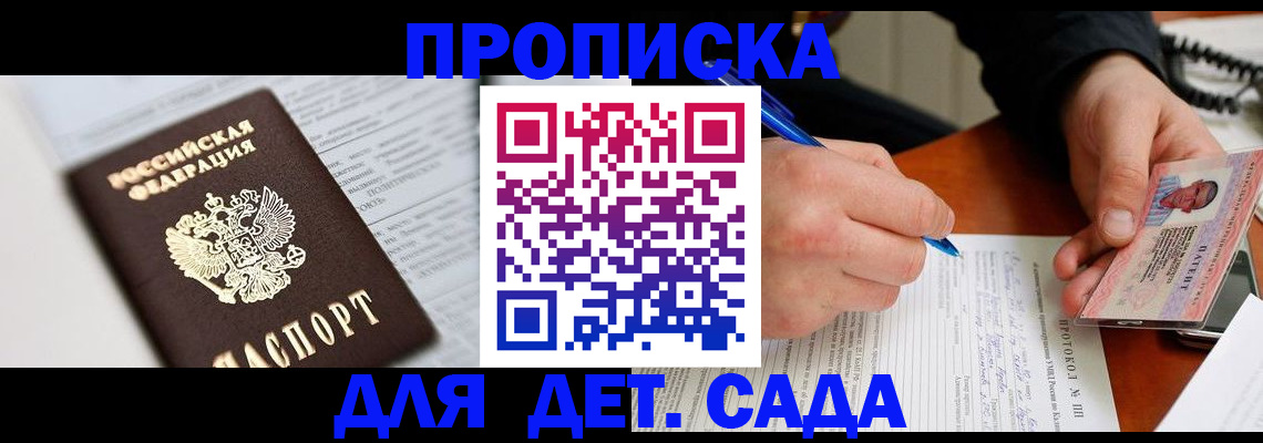 прописка для школы в Ленинске