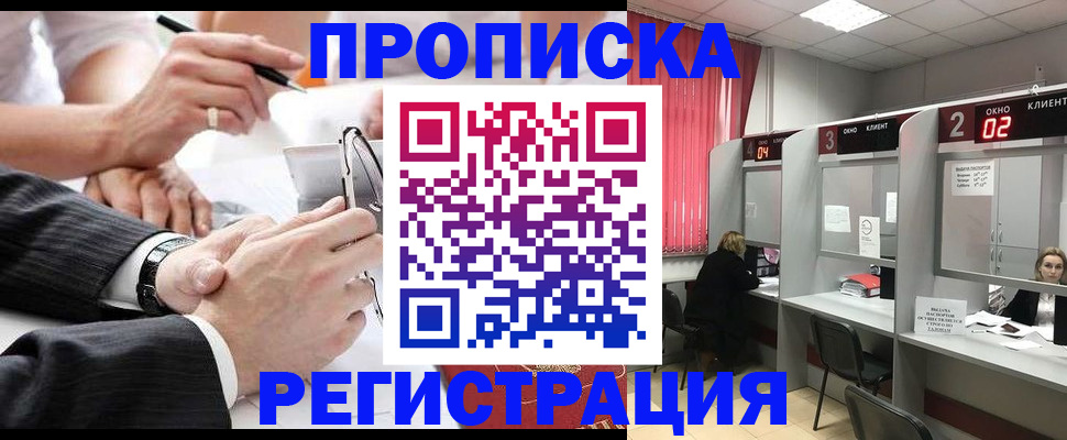 прописка 2025 в Ленинске