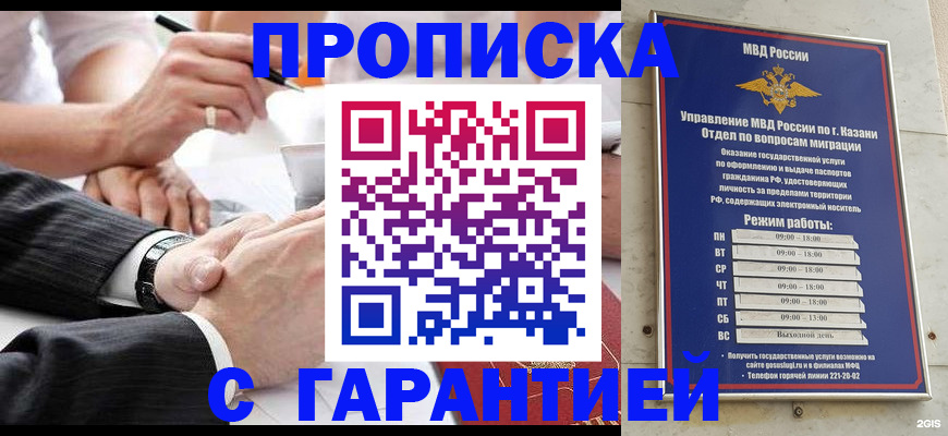 прописка законно в Ленинске