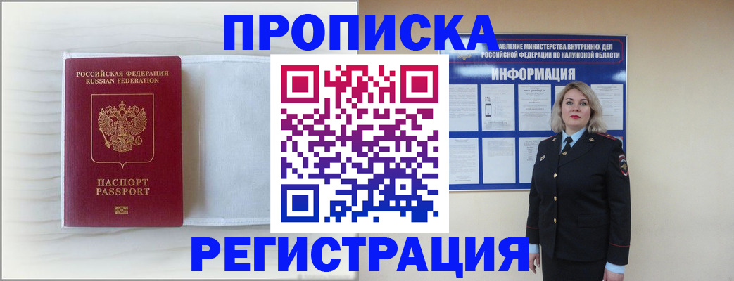 временная регистрация в Ленинске