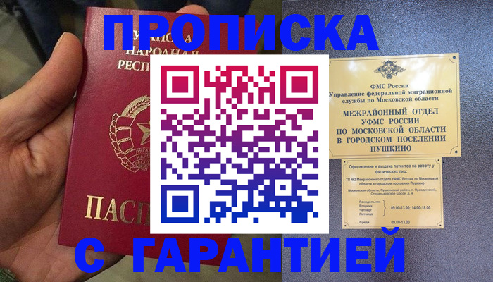 прописка для военкомата в Ленинске