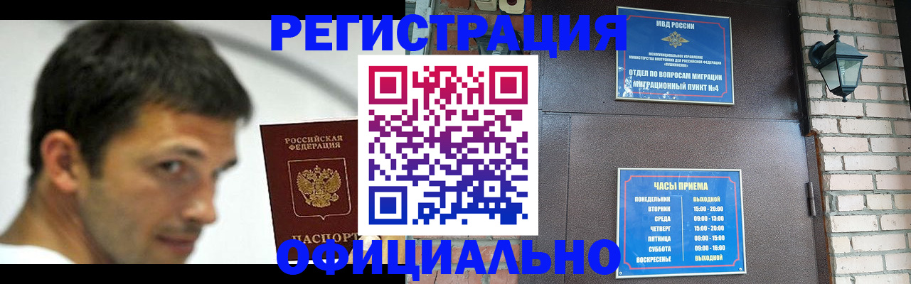 прописка штамп в Ленинске