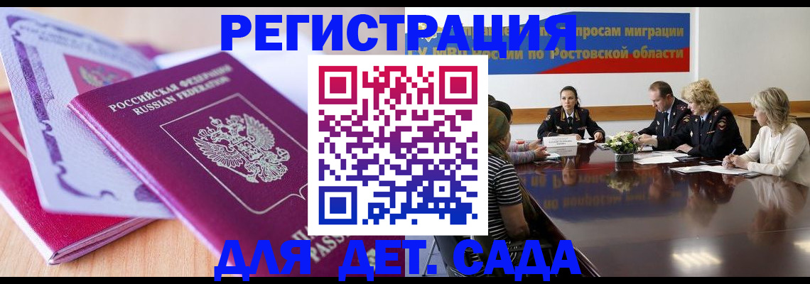 прописка для военкомата в Ленинске