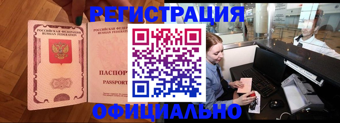 прописка для работы в Ленинске