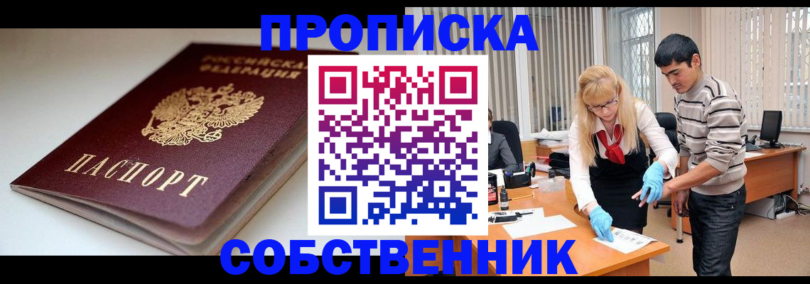 временная регистрация в квартире в Ленинске